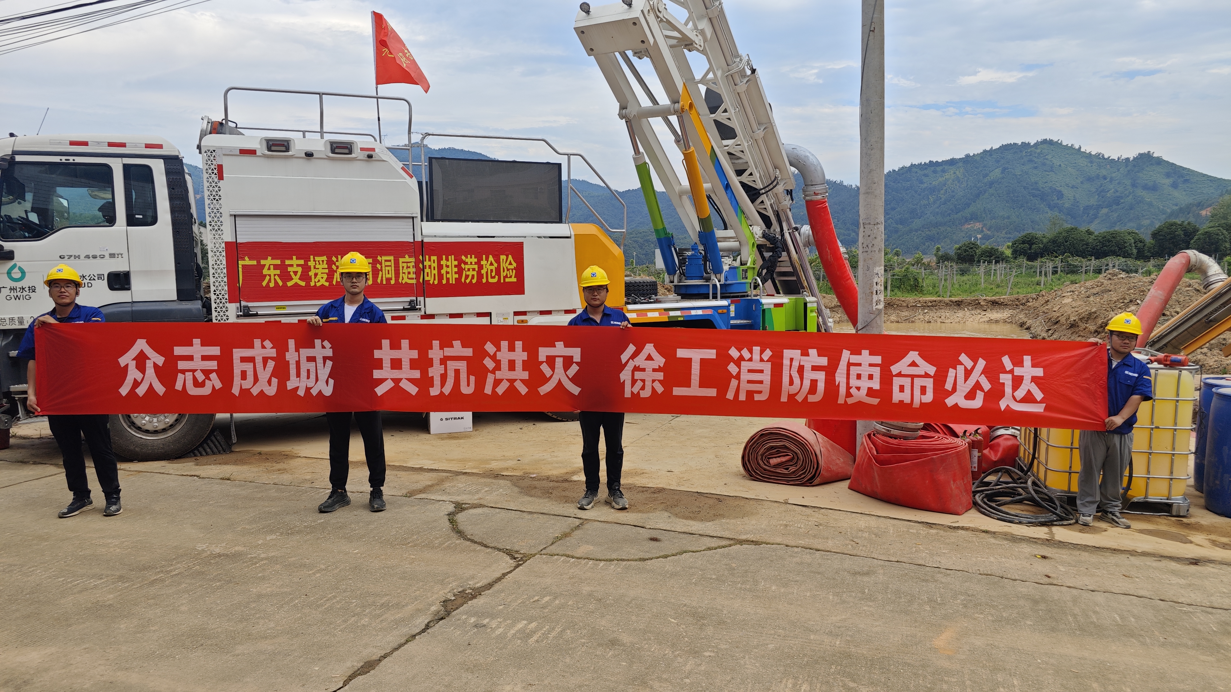 徐工出戰(zhàn)！排澇救援隊(duì)千里赴湖南→