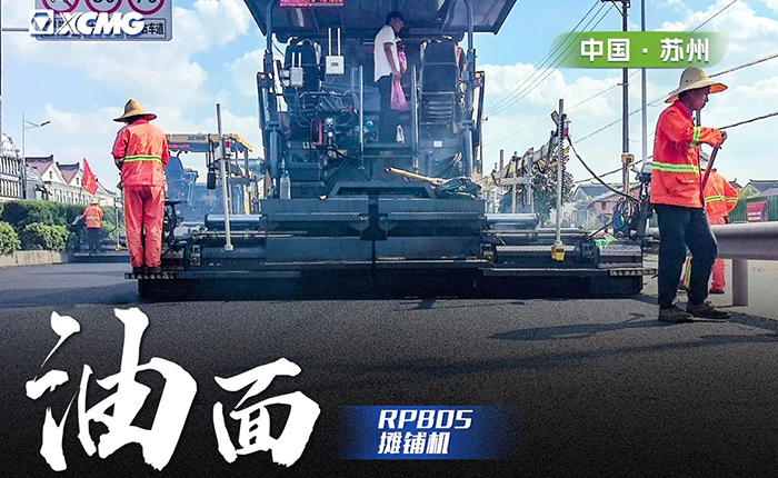 省道工程 RP805攤鋪機大顯身手！