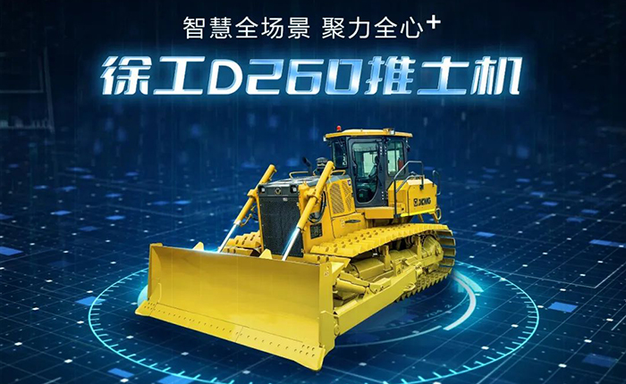 D260推土機：智慧施工，筑就品質(zhì)之路