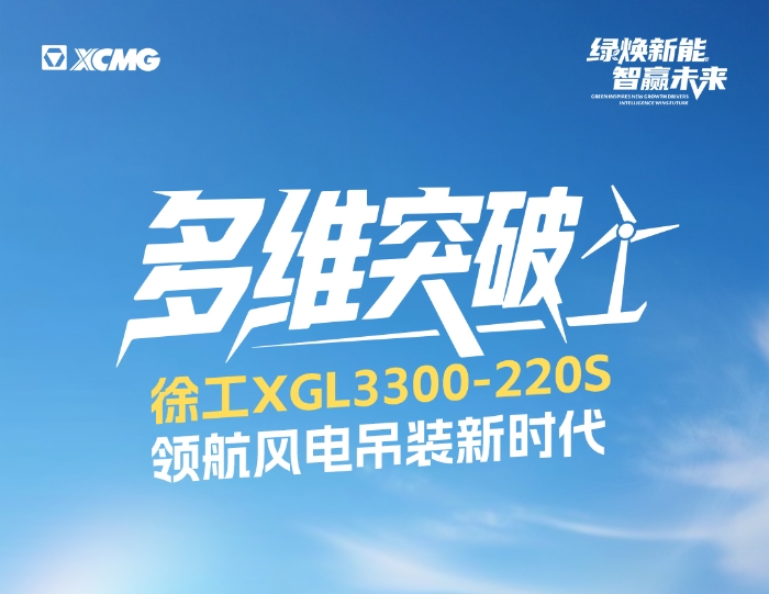 220米220噸！全球最大最高風(fēng)電動臂塔機震撼問世