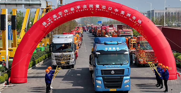 徐工高空作業(yè)平臺(tái)出口墨西哥市場(chǎng)